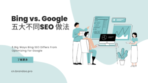 SEO常识：Bing SEO 与Google SEO的 5 大不同之处